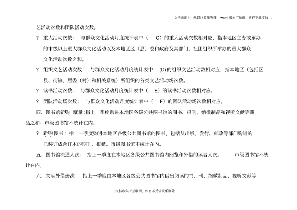 社会文化建设况统计季度报表_第3页