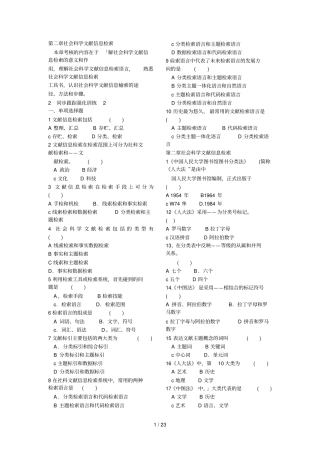 社会文献检索信息检索模拟考试习题