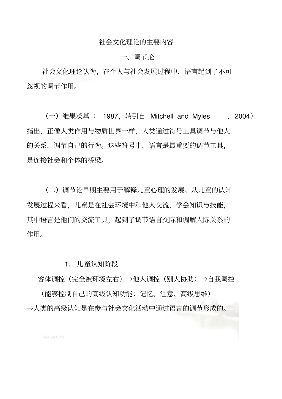 社会文化理论的主要内容_第2页