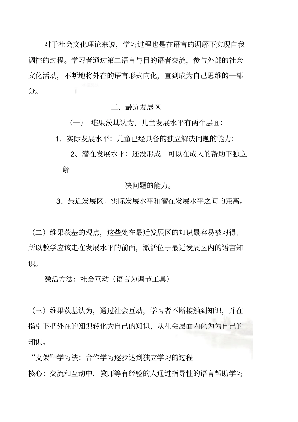 社会文化理论的主要内容_第3页