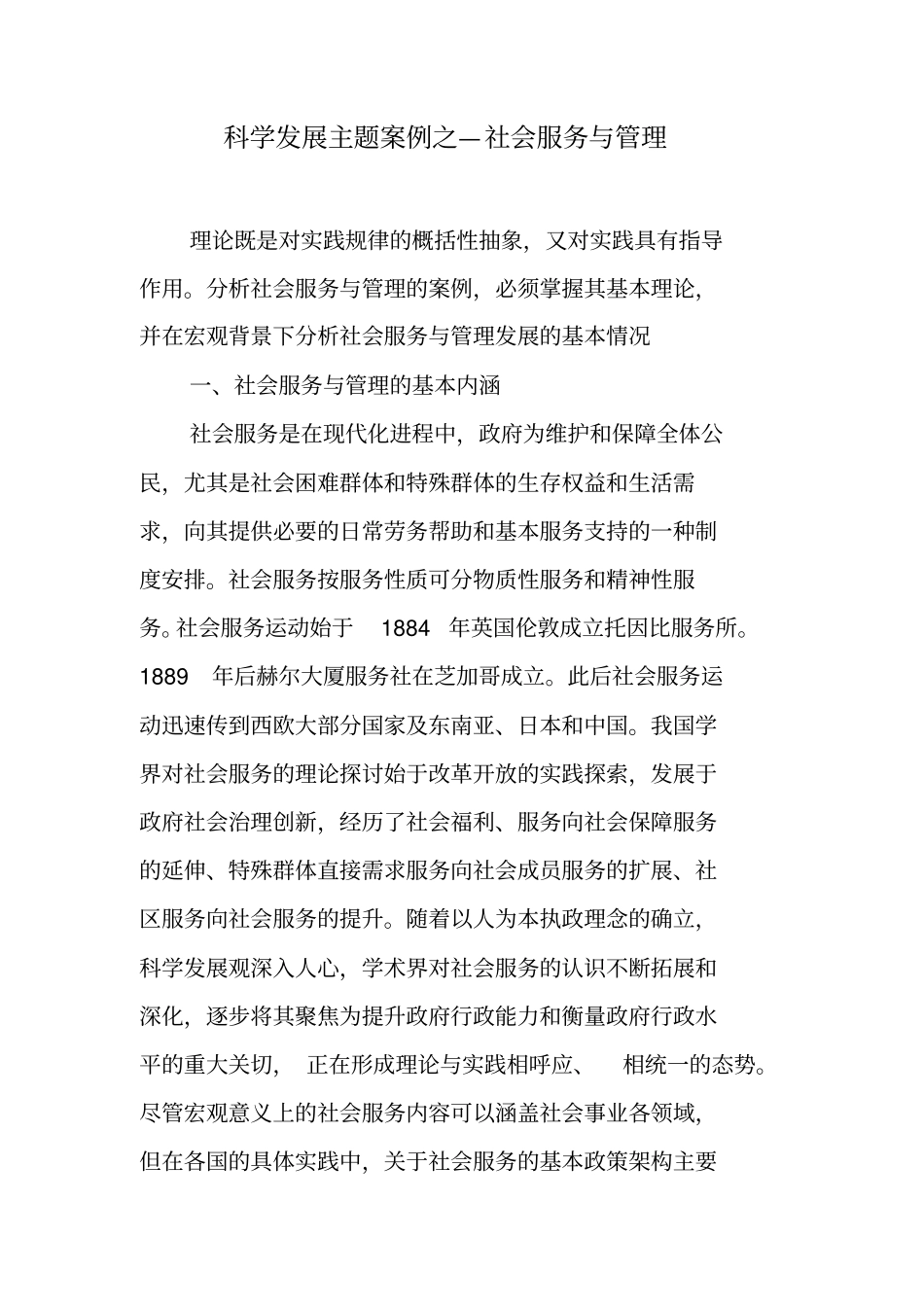 社会服务与管理_第2页