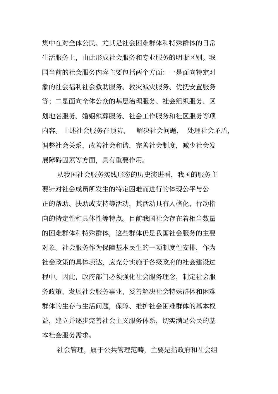社会服务与管理_第3页