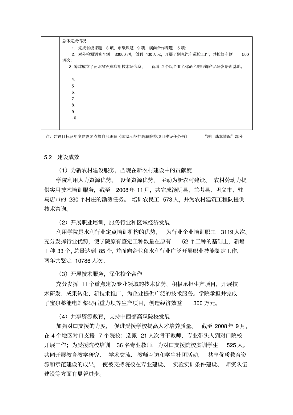 社会服务与对外交流_第2页
