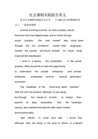 社会暑假实践报告英文
