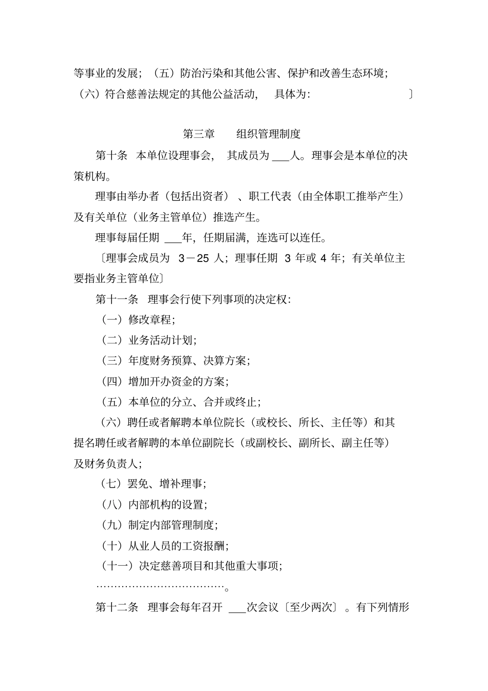 社会服务机构章程的示范文本慈善组织_第3页