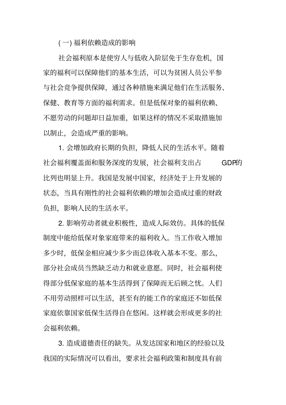 社会求助XX年调研报告_第2页