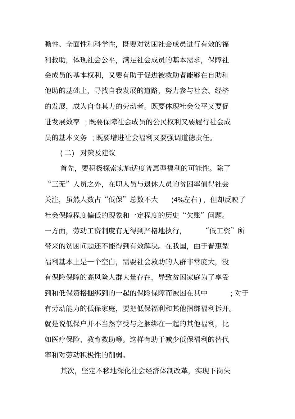 社会求助XX年调研报告_第3页