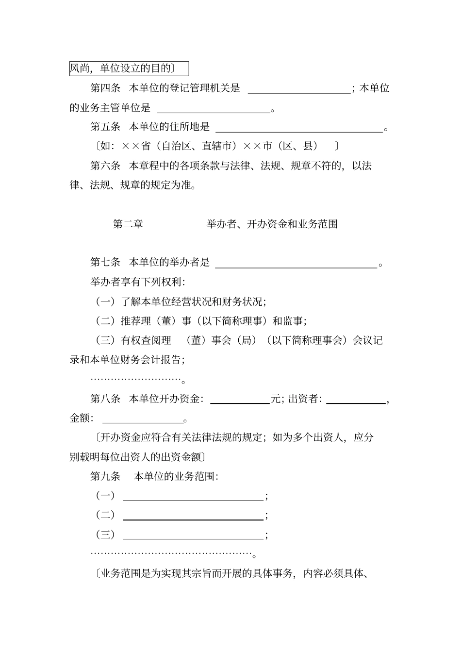 社会服务机构慈善组织章程示范文本_第2页