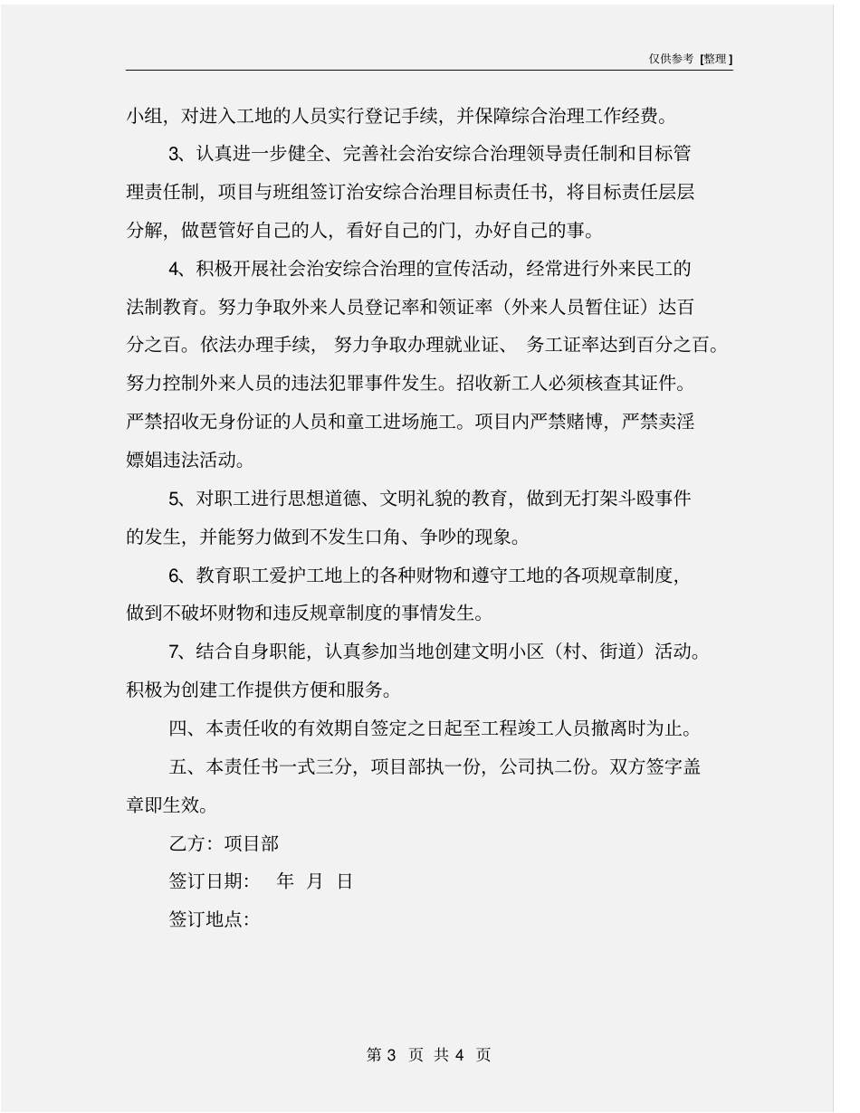 社会治安综合治理责任书_第3页
