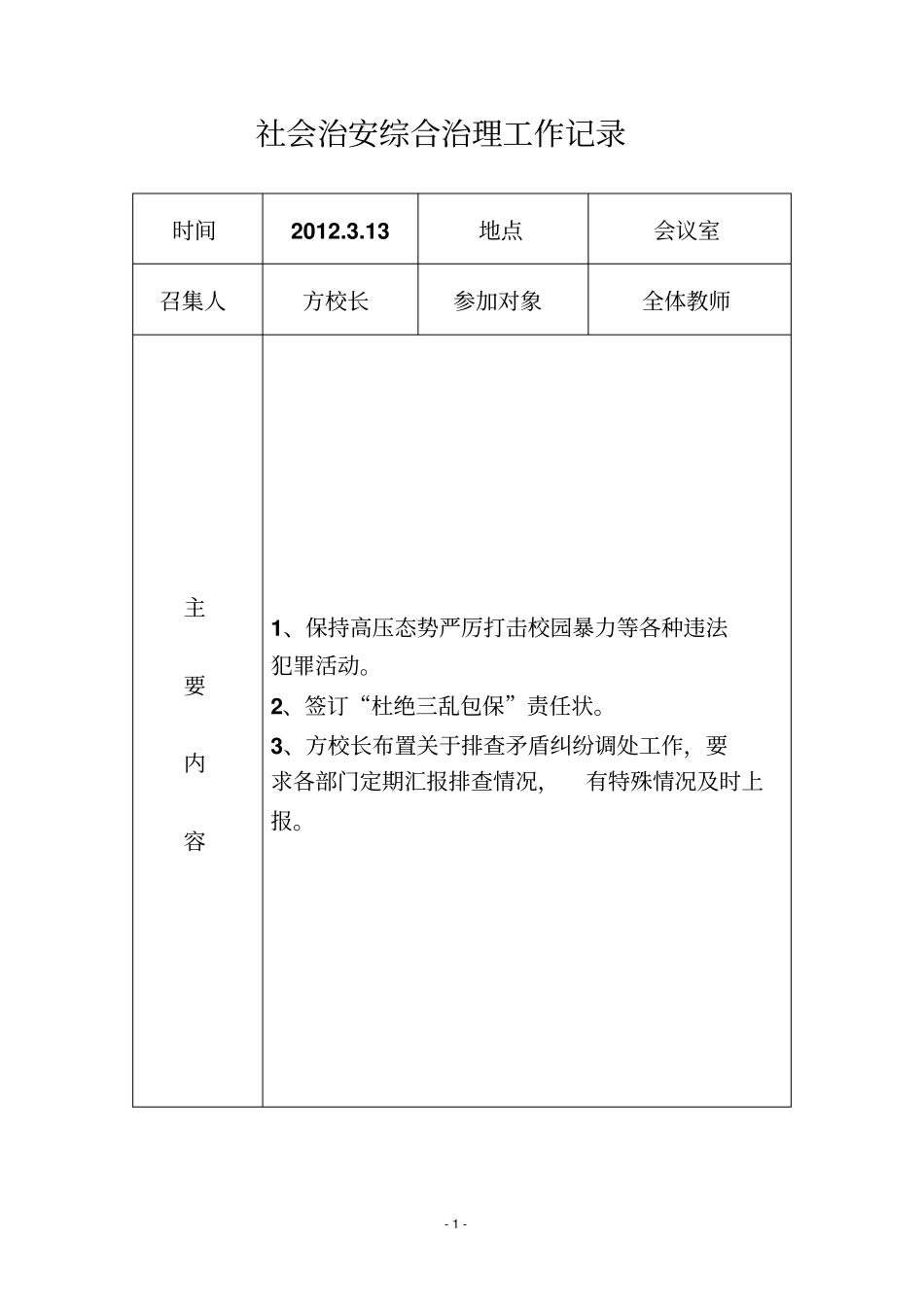 社会治安综合治理工作记录_第2页