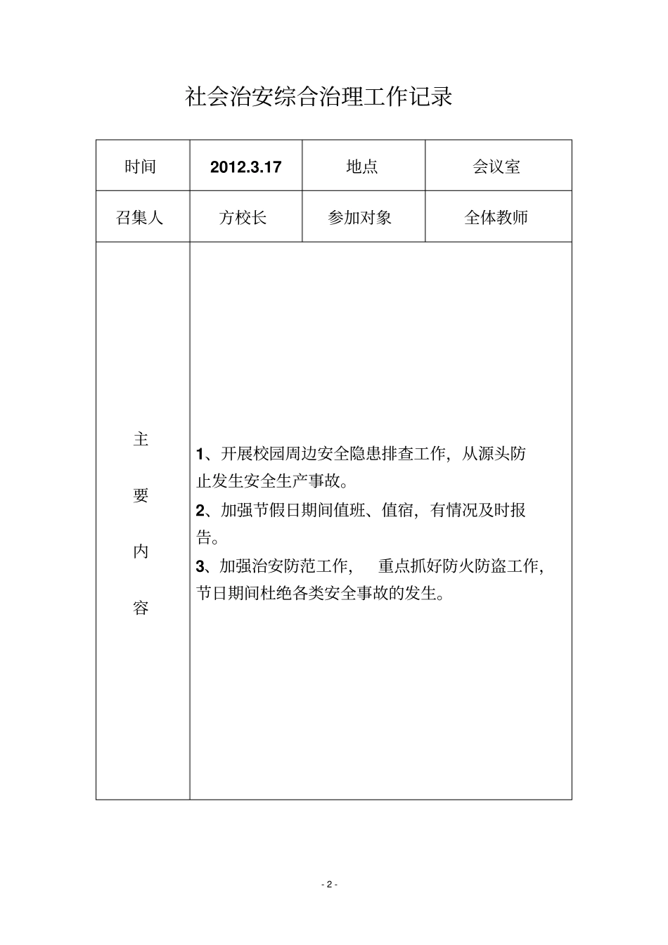 社会治安综合治理工作记录_第3页