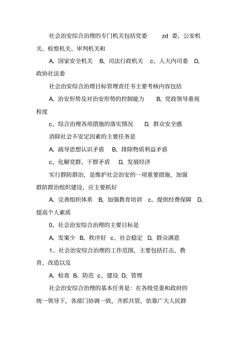 社会治安综合治理暨平安创建知识试题_第2页