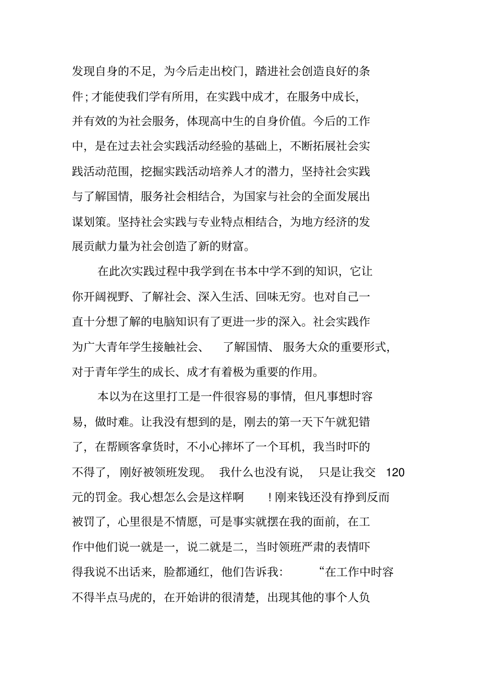 社会活动实践报告_第2页