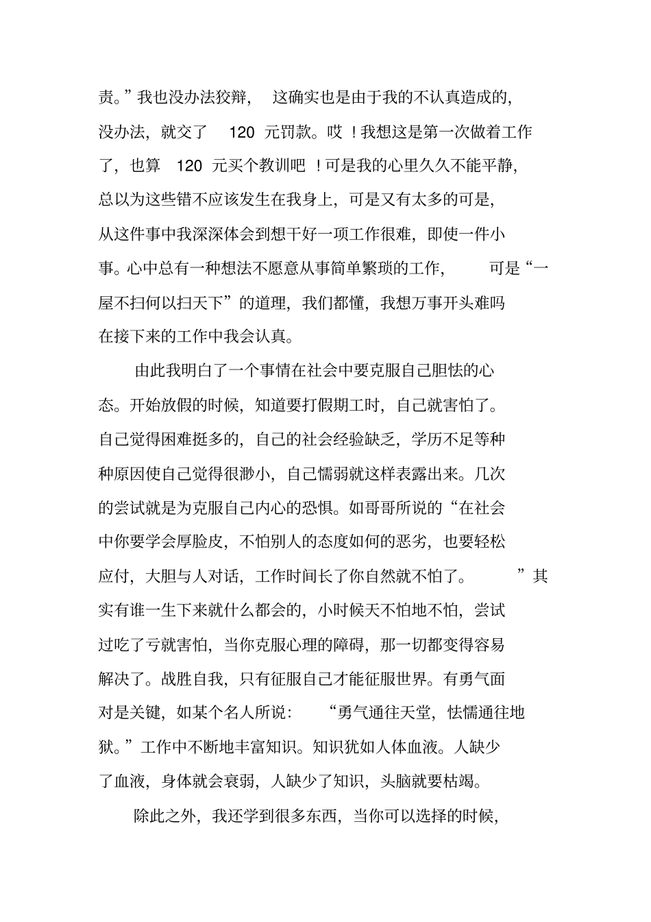 社会活动实践报告_第3页