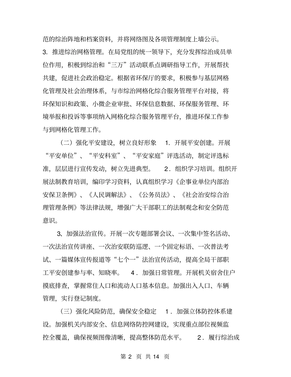 社会治安综合治理工作要点_第2页