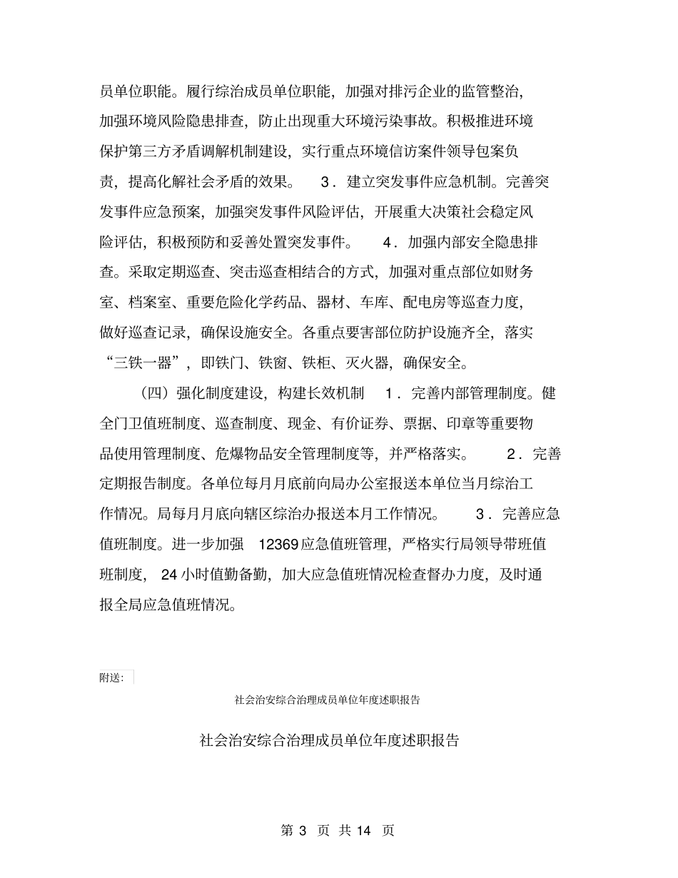 社会治安综合治理工作要点_第3页