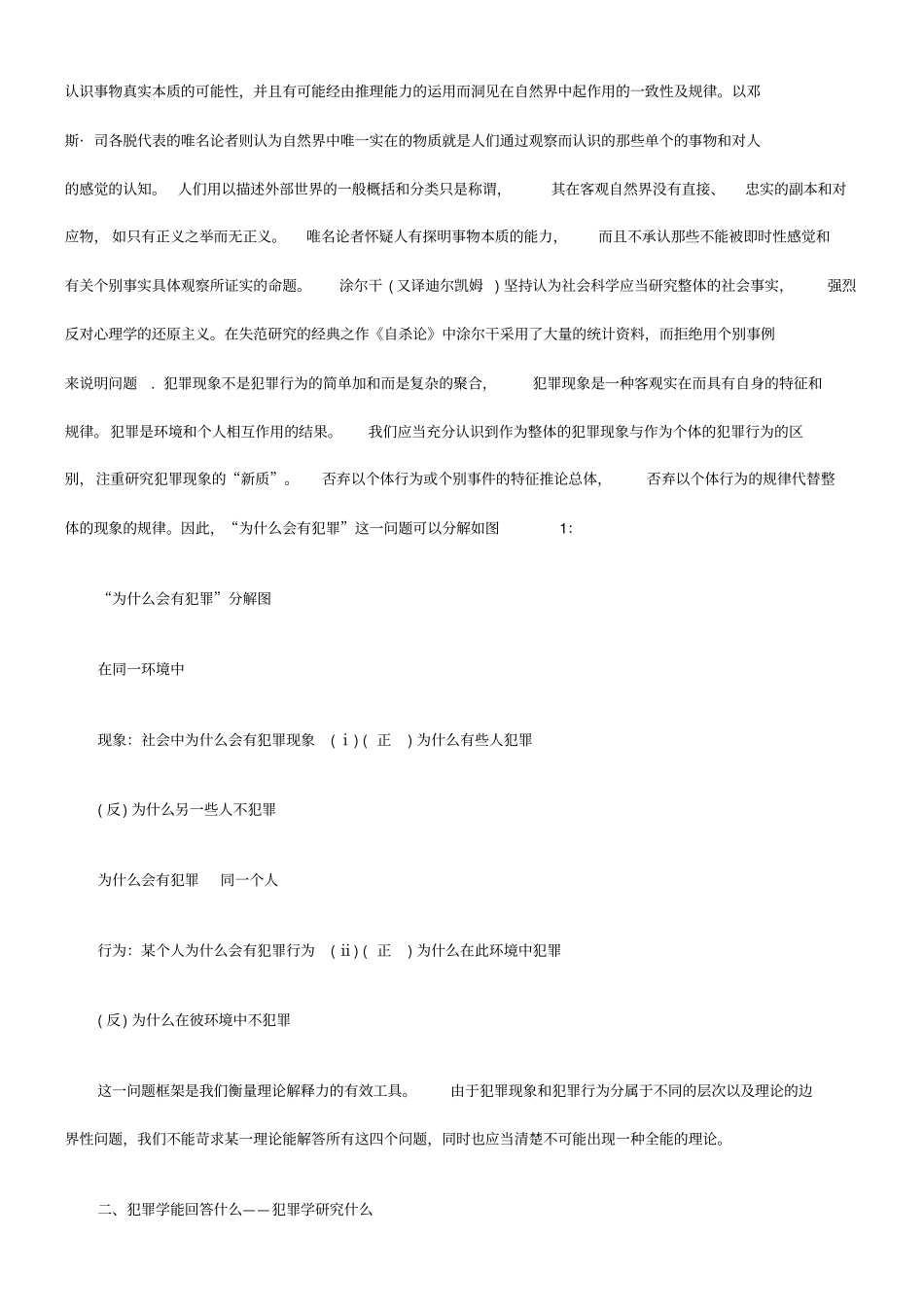 社会生产关系视野中的犯罪学_第2页