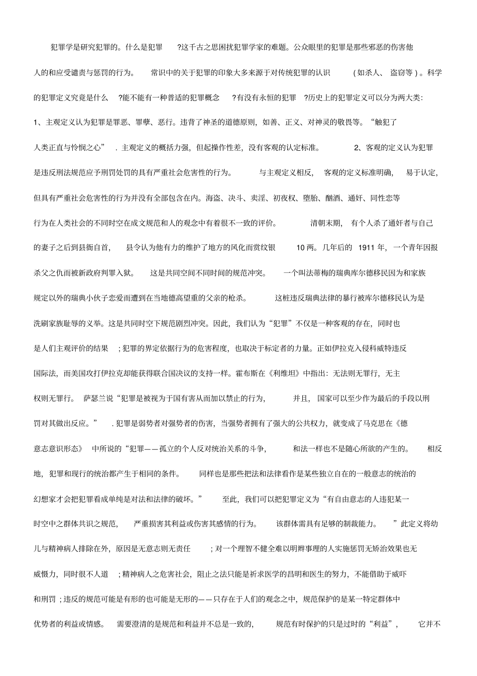 社会生产关系视野中的犯罪学_第3页