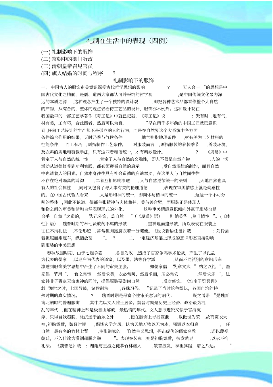 社会生活中礼制的例子_第3页