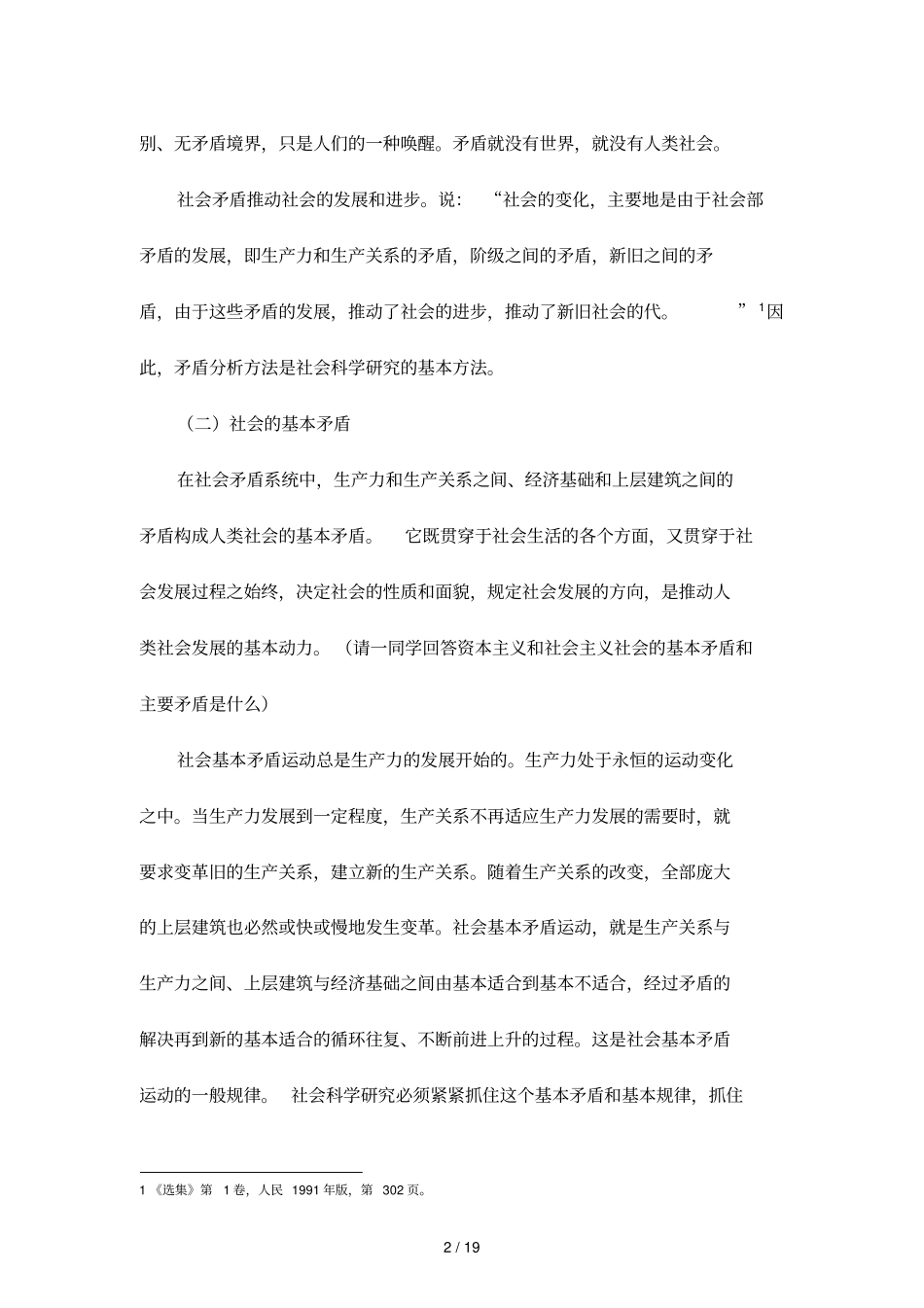 社会矛盾研究方法_第2页