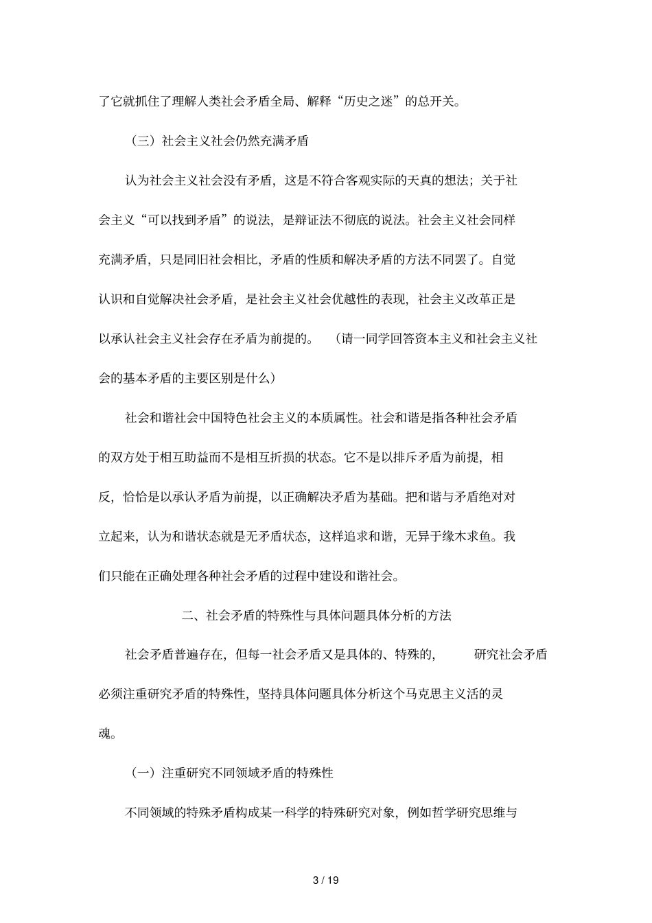 社会矛盾研究方法_第3页