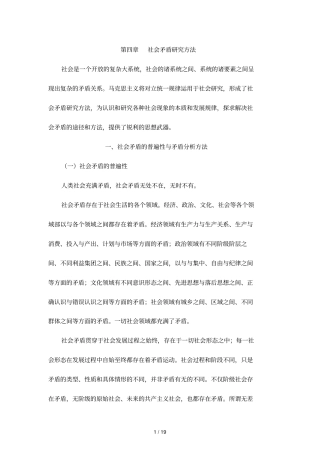 社会矛盾研究方法