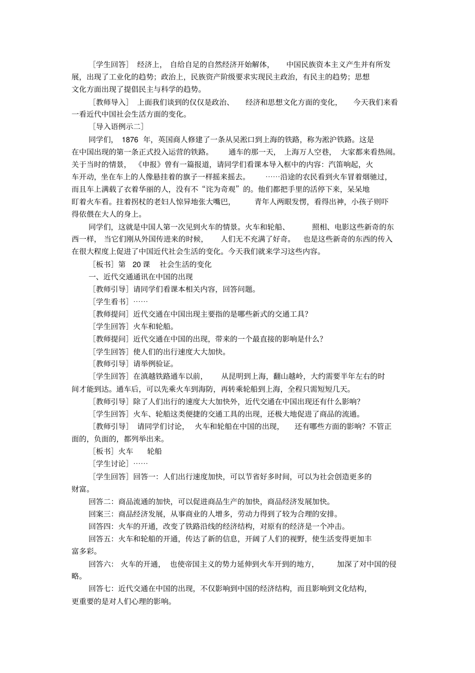 社会生活的变化讲解_第2页