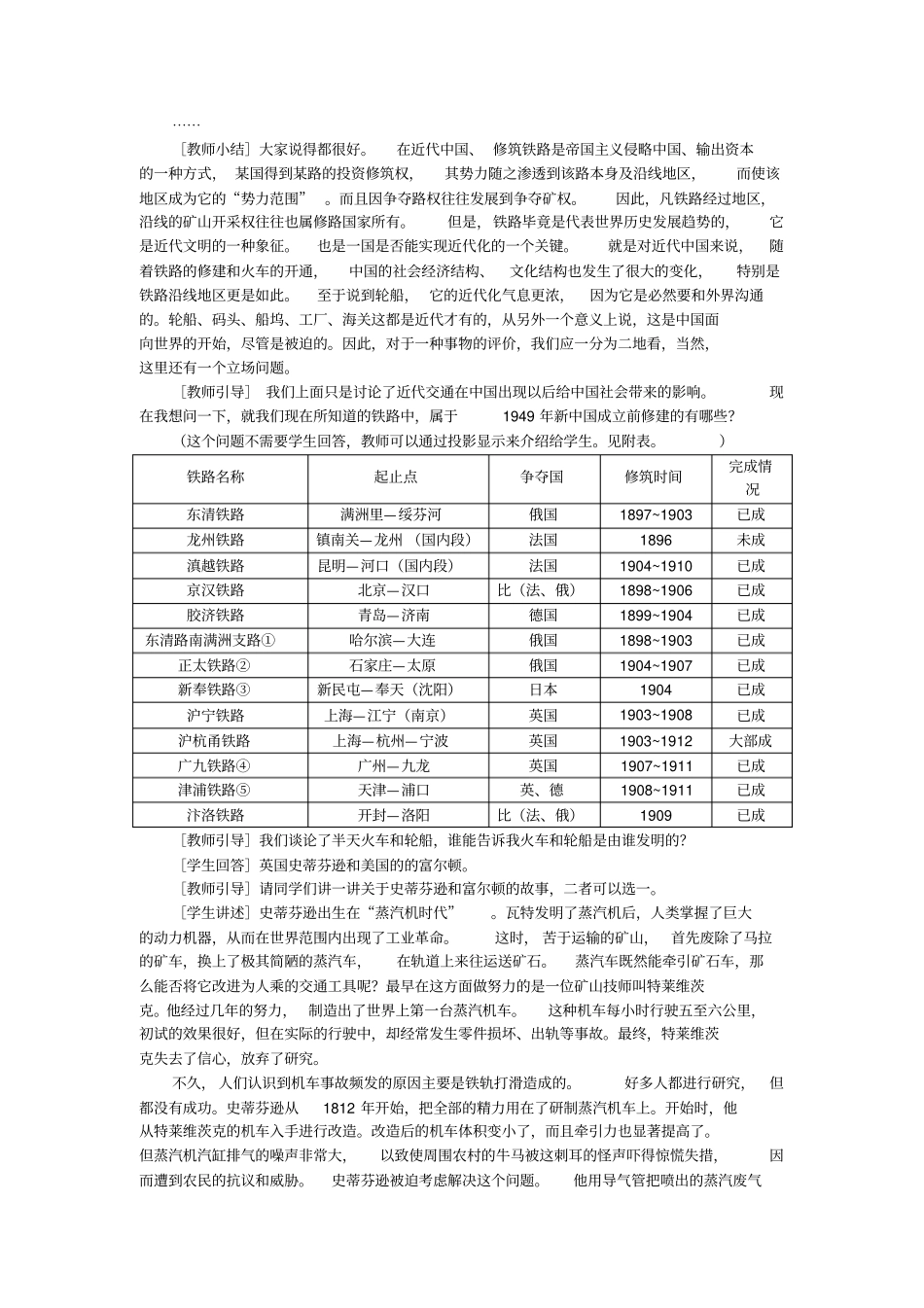 社会生活的变化讲解_第3页
