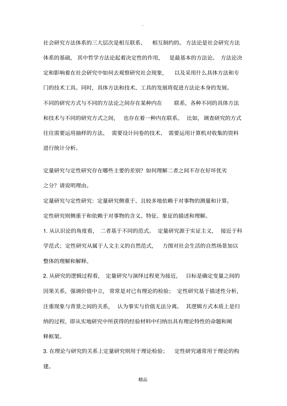 社会研究方法_第2页