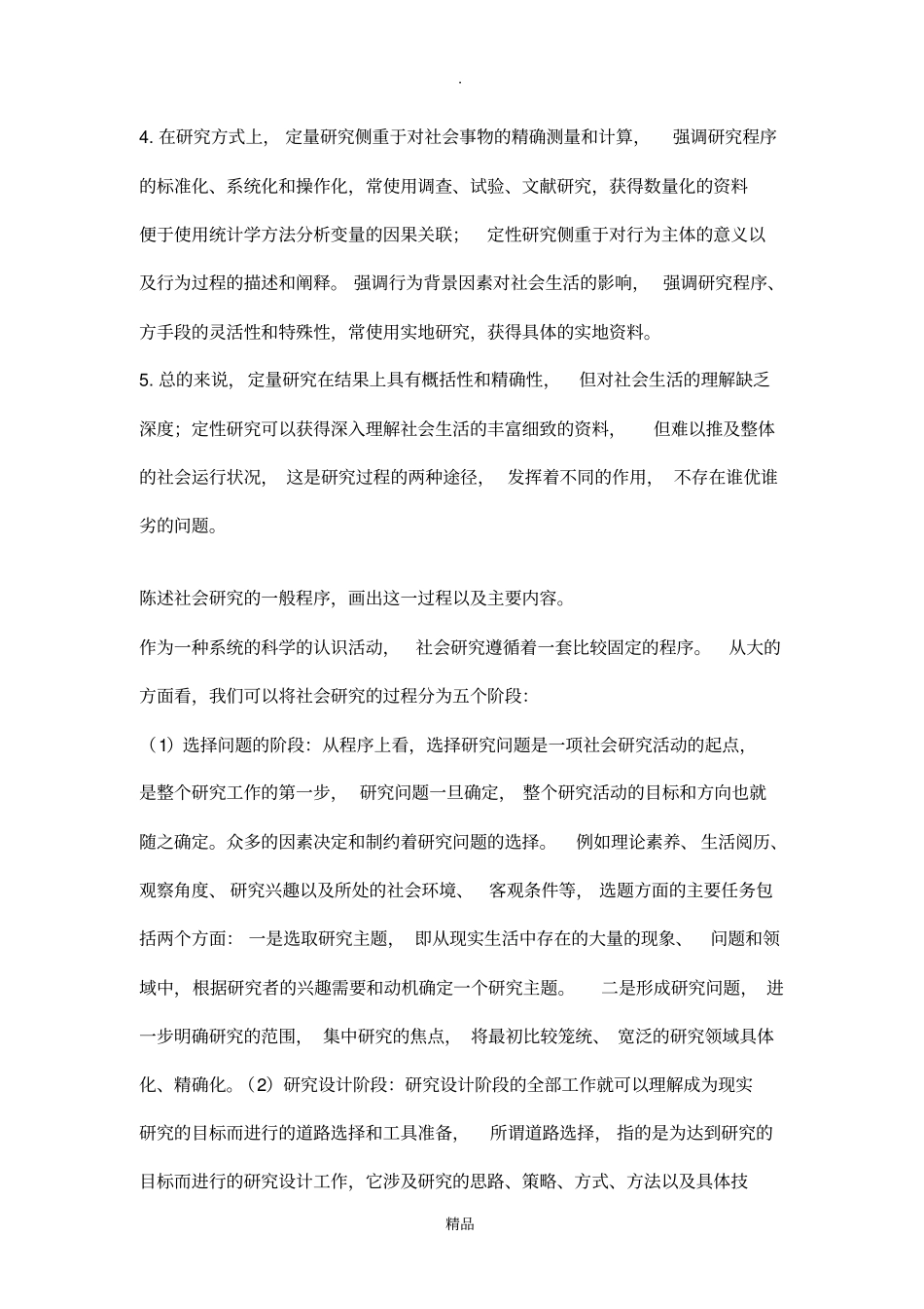 社会研究方法_第3页