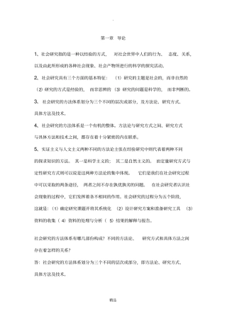 社会研究方法