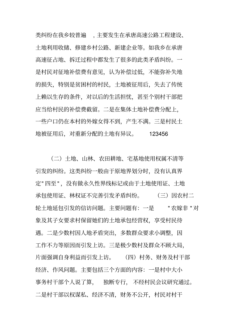 社会矛盾调解活动调研报告_第3页