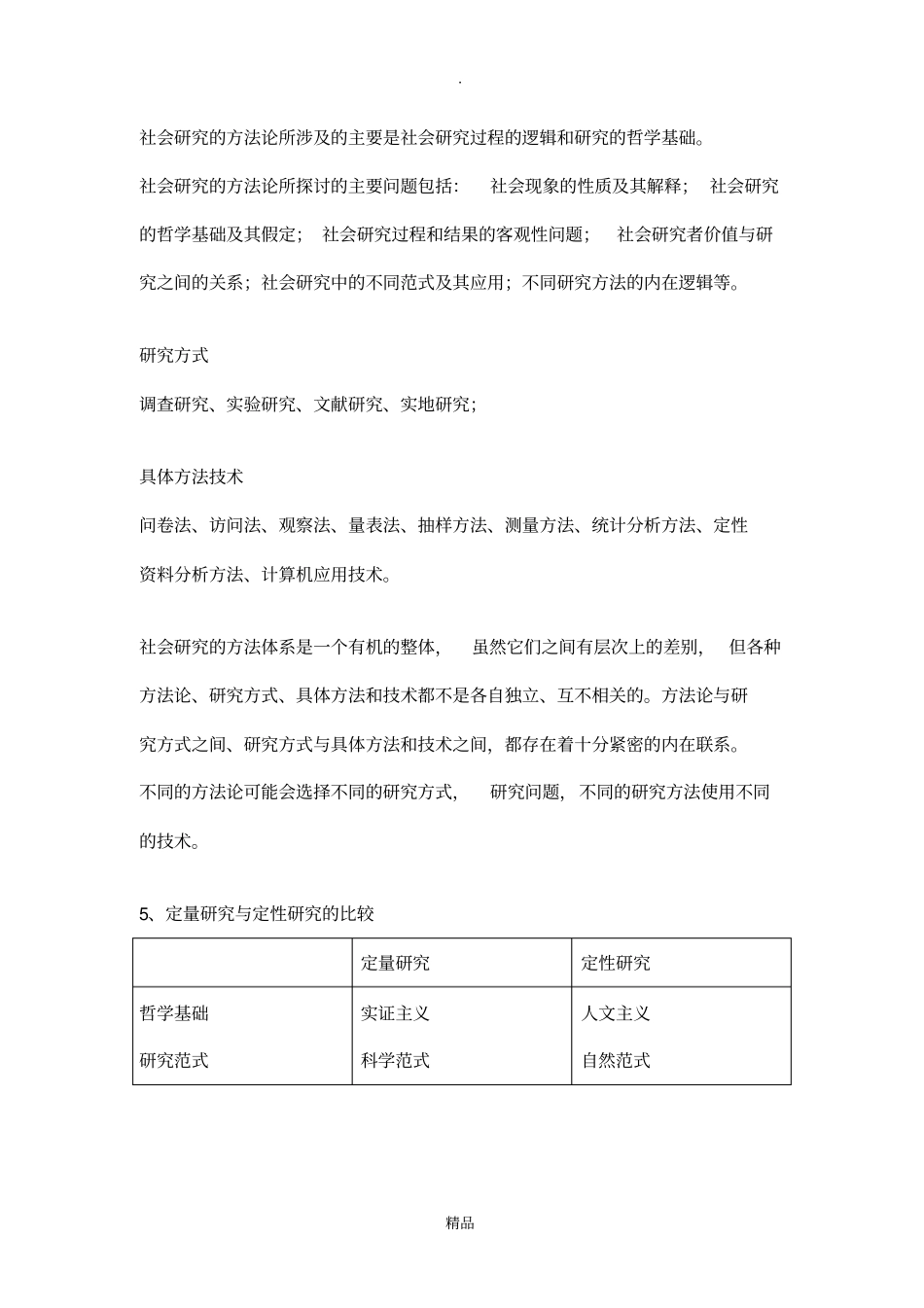 社会研究方法——风笑天_第2页