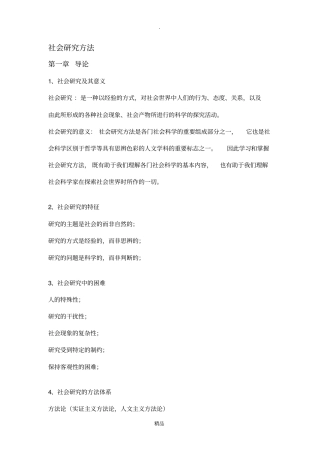 社会研究方法——风笑天