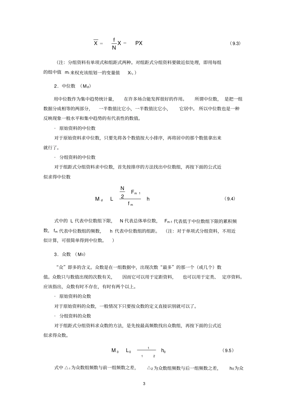 社会研究的定量分析_第3页