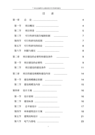 社会福利中心建设项目可行性研究报告
