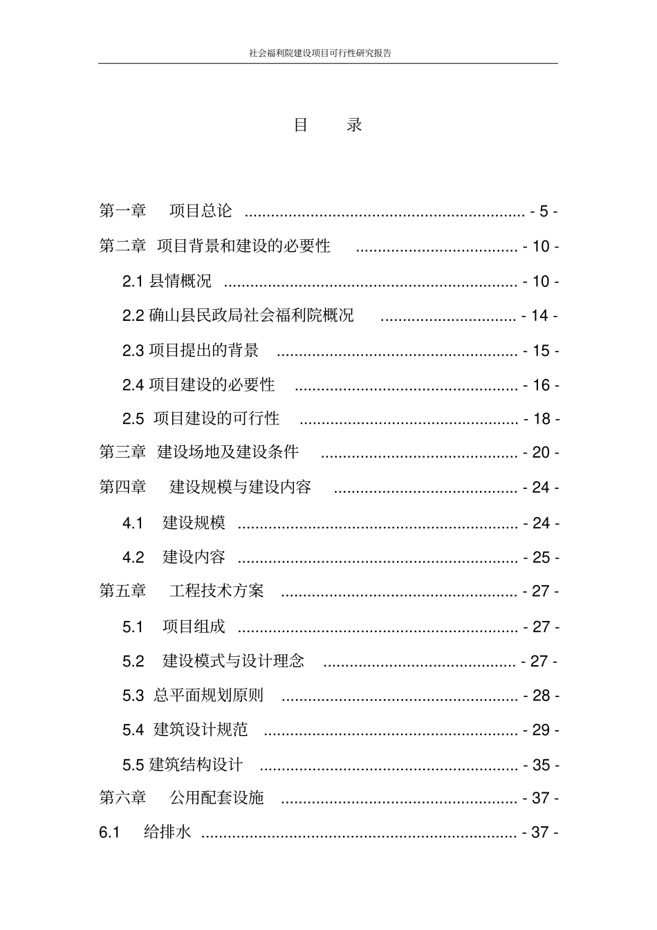 社会福利院项目可行性研究报告_第2页