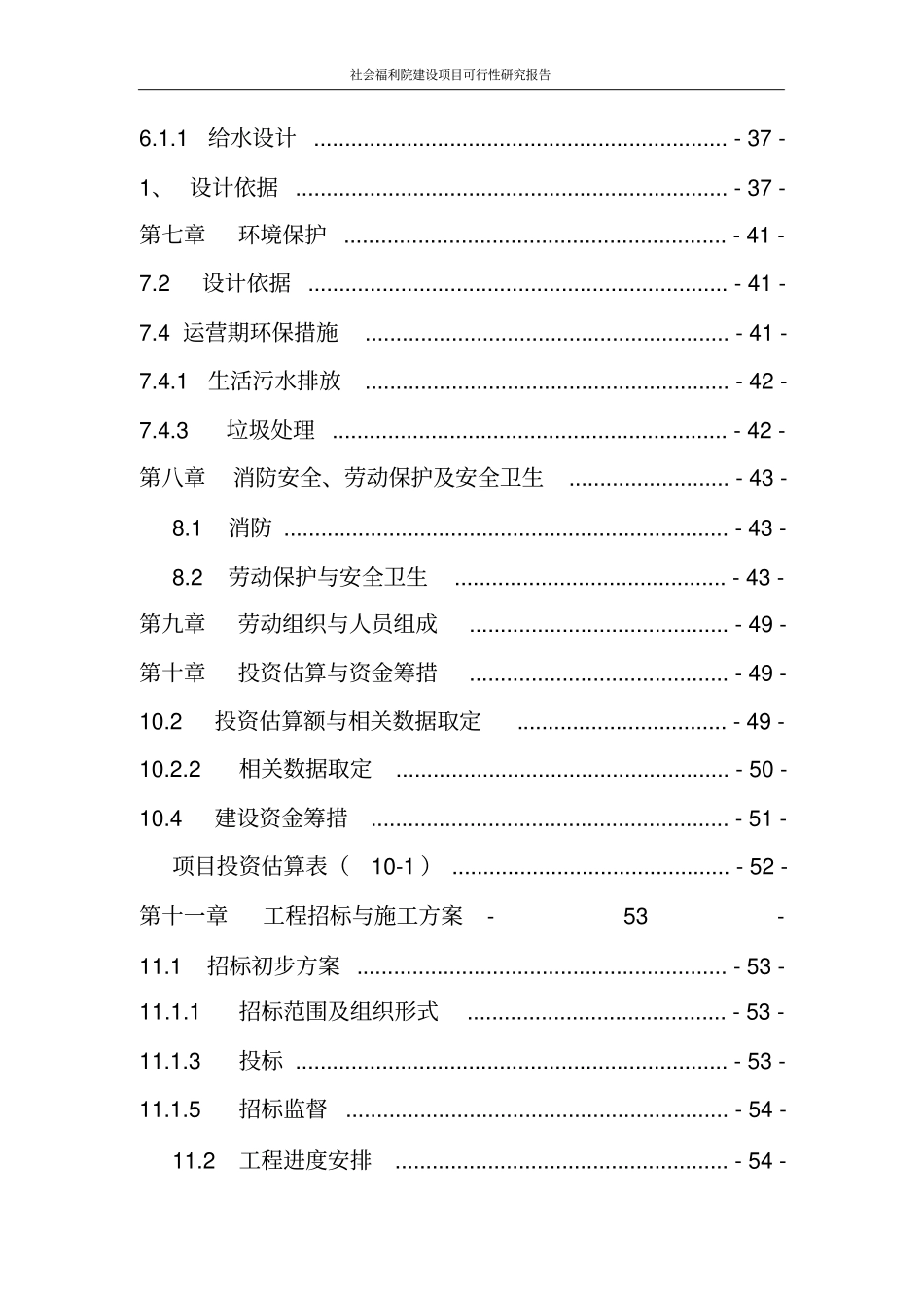 社会福利院项目可行性研究报告_第3页