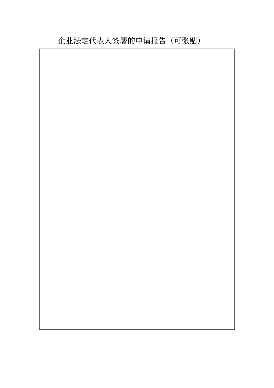 社会福利企业申报登记发证_第2页