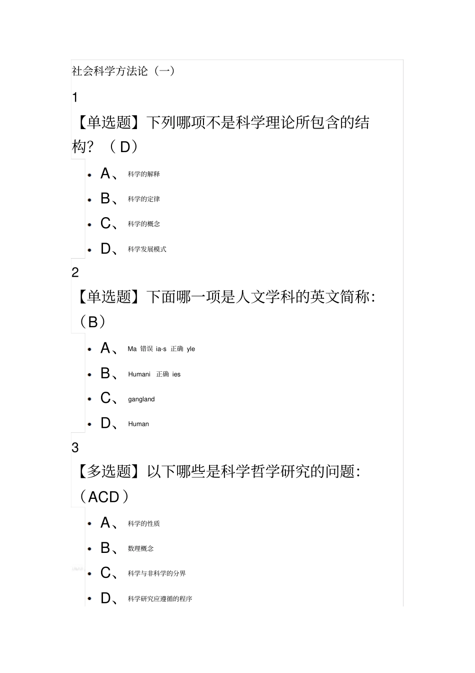 社会科学方法论2018尔雅满分答案_第2页