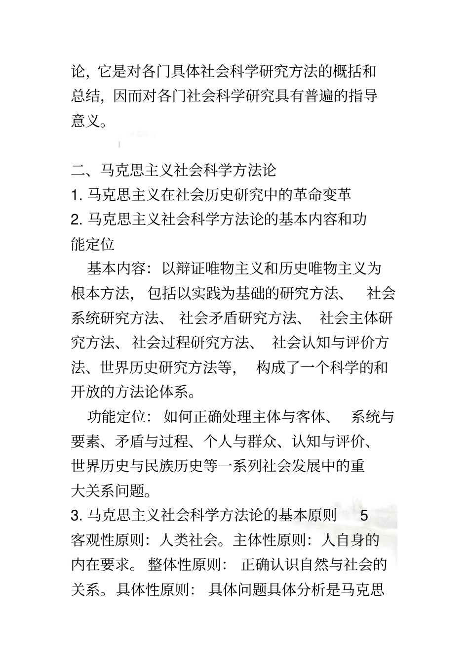 社会科学方法论_第3页