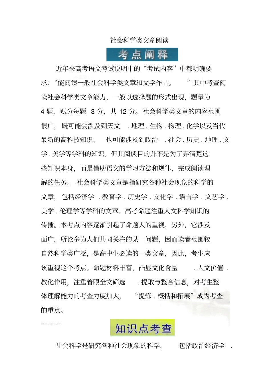 社会科学类文章阅读_第2页