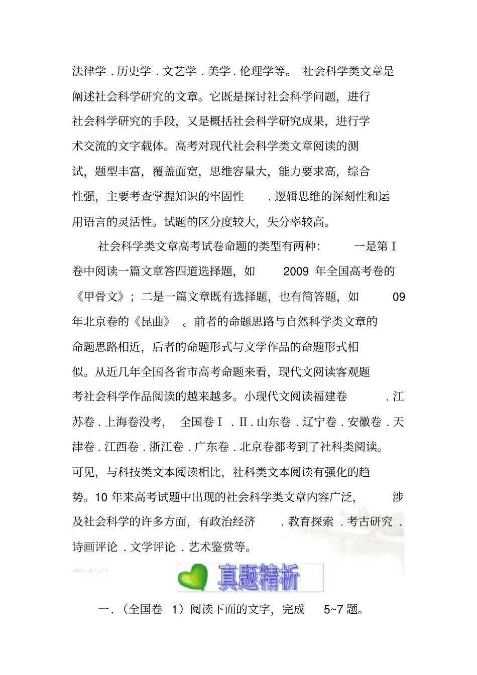 社会科学类文章阅读_第3页