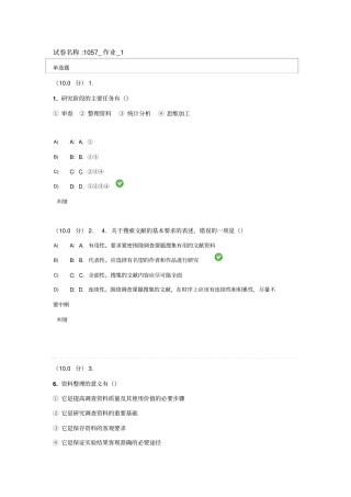 社会科学研究方法讲解