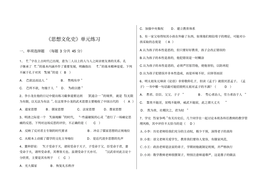 社会科学基础知识练习题_第1页