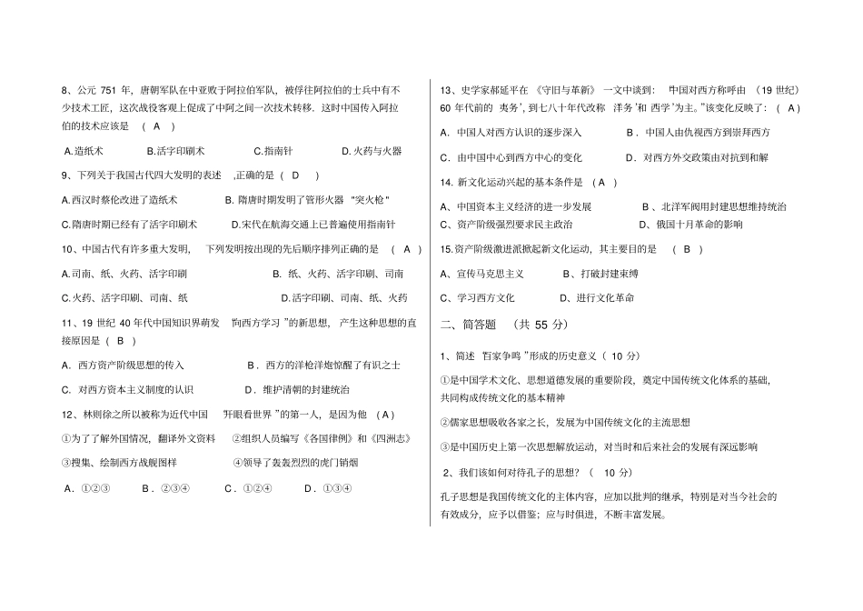 社会科学基础知识练习题_第2页