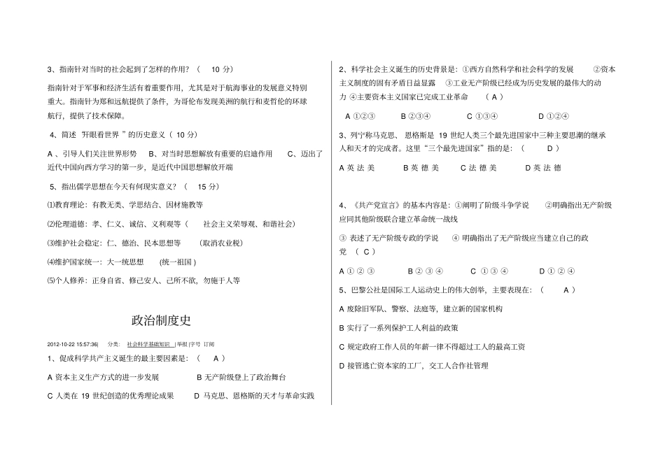 社会科学基础知识练习题_第3页