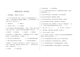 社会科学基础知识练习题
