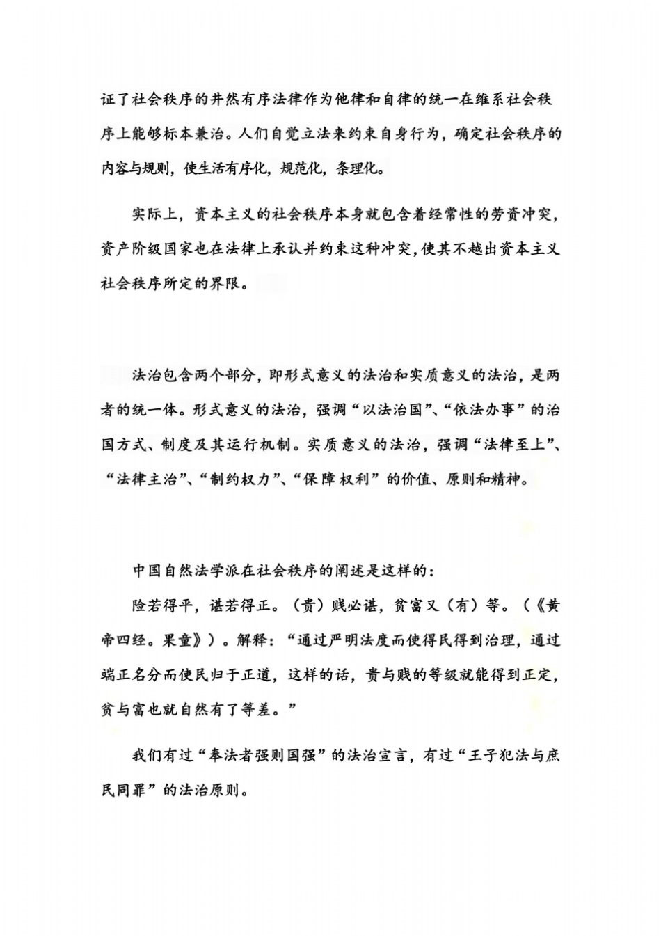 社会秩序的维系主要靠法律00002_第3页