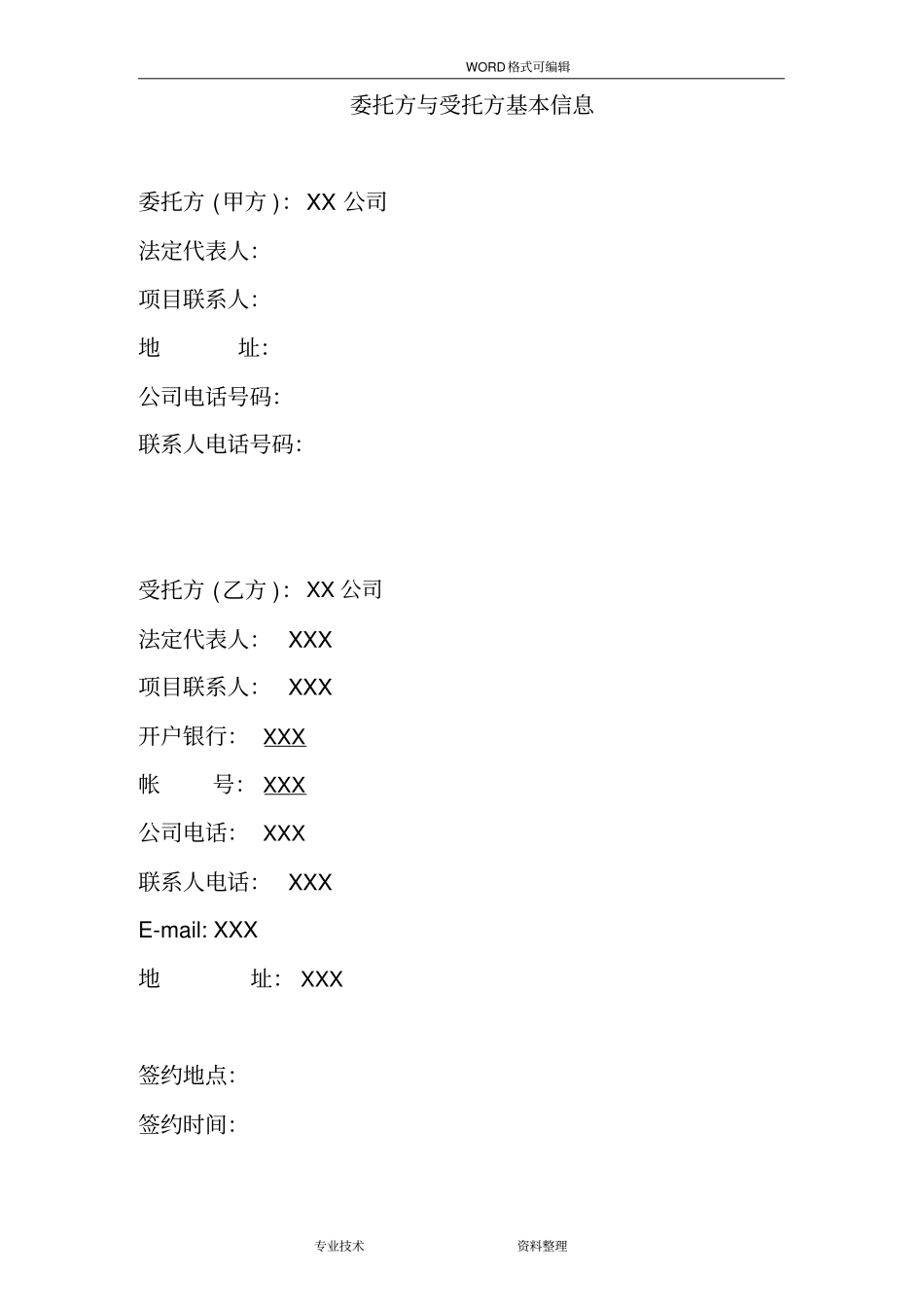 社会稳定风险评价合同模板_第2页
